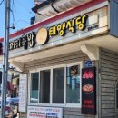 [가평 태양식당] 정겨운 분위기의 든든한 한 끼 뚝딱!- 소머리국밥, 육개장 후기