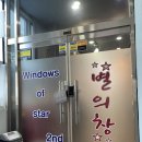 으뜸자동차공업사 | 인천커튼 별의창 루원목재가구단지점, 후기로 인증 받은 커튼 블라인드 맛집