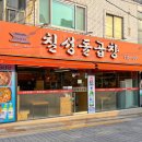 부산대 곱창전골 맛집 ‘칠성돌곱창’ 곱창구이+전골 후기 내돈내산