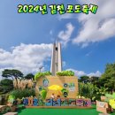 아이와 함께 가기 좋은 지역 축제 2024년 김천 포도축제에 다녀왔어요 김천시 축제 후기