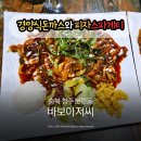바보기계 | 청주 분평동 맛집 바보아저씨 돈까스 피자 파스타