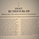 [전시 후기]1900 비엔나 꿈꾸는 예술가들 구스타프 클림트부터 에곤 실레까지/국립중앙박물관, 서울...