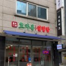 효자동설렁탕 신사점 네이버블로그