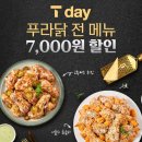 푸라닭 아산온양1호점 | 푸라닭 SKT멤버십 7천원 할인 주문방법 고추마요 순살 후기