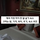 G2 모텔 | 태국 치앙 마이 한 달 살기 숙소 구하기 리얼 후기ㅣ가격, 위치, 구하는 법, 앱(어플), 가성비 숙소 추천