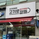 청북상가 | 평택 소고기 전문 맛집 아기랑 방문후기 - 고기로갈까청북