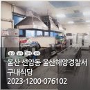 경찰서구내식당내 이미지