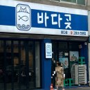 위도횟집 | 대전 괴정동 ‘바다곶’ :: 갓잡은 고등어회와 모듬회 구성이 알찬 용문역 횟집