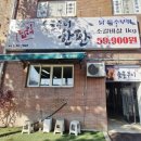 부부 숯불구이 | 청주 내수읍 고기 맛집, "남이네숯불구이" 방문 후기🍖