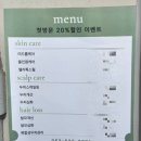 대구 탈모관리, 완벽한 두피각질케어 미모에스테틱