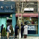 중교로 | 대전 맛집 영춘모찌 평일 웨이팅 오픈런 후기