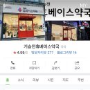 기승전 휴베이스약국 네이버블로그