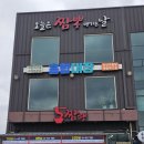 오늘은 짬뽕 땡기는날 | [영천] 조교동 오늘은짬뽕땡기는날