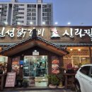 경주 현지인 한식 맛집 진성닭갈비 신라찜닭