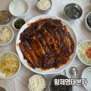 명태본가 | 대전 도안 명태조림 맛집 황제명태본가 본점 후기