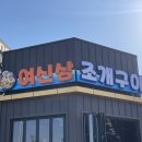 여신상조개구이 이미지