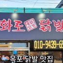 화로닭발 삼학점 이미지