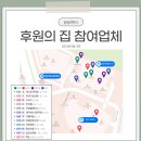 바르다김선생광명역M클러스터점 | [중앙대광명병원] 후원의 집 동행 2호 음식점 ‘바르다김선생 광명역M클러스터점’