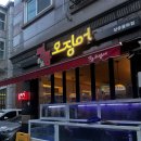 김해 장유 율하 명품오징어 본점 해물 뭉티기 오징어회 내돈내산 솔직후기
