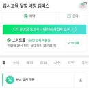 입시교육닻별