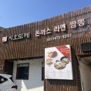 시오도메삼막점 | [안양] 시오도메 삼막점 삼막사 일식 혼밥 방문 후기