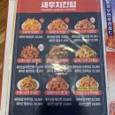 새우치킨덤 이미지