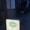 도깨비선물샵