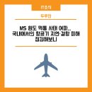 인천항공교통관제소(국토교통부) 이미지