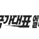 엘리트 태권스쿨 네이버블로그