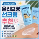 올리브영 선크림 추천｜해달씨 딥씨 워터리 선크림 솔직 사용후기 #제품무상제공