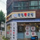 장인왕족발 | [서대문 맛집] 장인왕족발 서대문점 부드러운 족발은 여기!