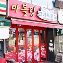화도정육점