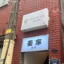 선인스크린 | 전포술집 &#34;강가&#34; 스크린 야구 경기 관람 가능한 분위기 있는 서면,전포술집 (내돈내산)