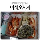 전주대게 전주랍스터 배달 테이크아웃 전문점 어서오시게 전주점