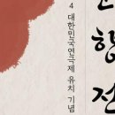 창작오페라 춘향전 이미지