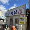파무침 넣어 먹는 내장 폭발 순대국밥 홍성 로컬 맛집 &#39;천북집&#39; / 가성비 중국집 대화반점