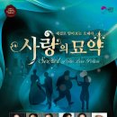 사랑의 묘약 이미지