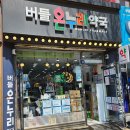 버들온누리약국 이미지