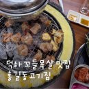 홍길동고기집