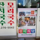 모리식당 이미지