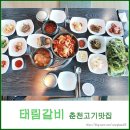 태림갈비 이미지