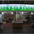 마포 농수산물시장에 있는 예천군 농. 특산물 홍보 직판장 ! 이미지