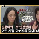 목공소에서 사이즈별로 매를 맞춰왔었다는 김윤아의 아버지 이미지