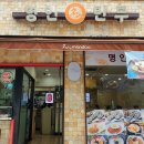 명인만두목동이대