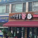 기분좋은닭 이미지