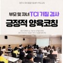 유아 tci 보호자연수 강의 잘 다녀왔어요 💜학부모교육 강사 아노아 우리아이 행복연구소