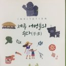 제주어멍농장