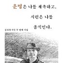 제 2시집 운명은 나를 제촉하고 시련은 나를 움직인다 8월 15일 출간 이미지