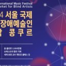 2024 장애인 음악 콩쿠르 네이버블로그