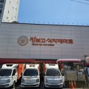 장보고식자재마트()주 이미지